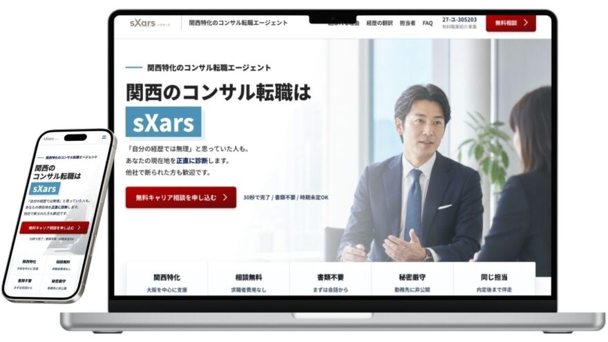sXarsのサービスイメージ